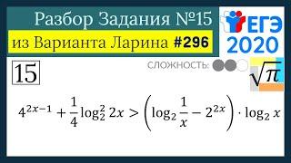 Разбор Задачи №15 из Варианта Ларина №296 (РЕШУ ЕГЭ 530910)