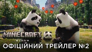 MINECRAFT: ФІЛЬМ | Офіційний український трейлер №2