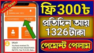 ফ্রী300টাকা সবাই পাবেন| New Online Income Site 2023| Earn1326Perday Payment Bkash etcshop-amazon.com