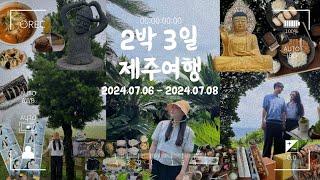 2박 3일 여름 제주 여행  | 제주시, 서귀포, 애월 | 연돈웨이팅 부터 오는정김밥 전화예약까지