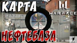 WARFACE | КАРТА НЕФТЕБАЗА | ВАРФЕЙС | СЕРВЕР АЛЬФА | КОМАНДНЫЙ БОЙ