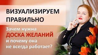 Как сделать карту желаний? Правила работы с доской визуализации, о которых мало кто знает