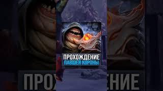 СКРЫТЫЕ НАГРАДЫ ЗА ТРЕТИЙ АКТ #павшаякорона #dota2 #лавкаконфет #ТРЕТИЙАКТ