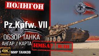 Review of Pz.Kpfw. VII guide heavy tank of Germany | armor PzKpfw VII equipment