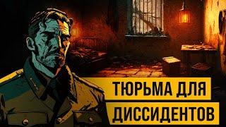 Тюрьма для оппозиции. ШИЗО, ПКТ, БЕСКОНЕЧНЫЙ ЭТАП