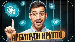 Арбитраж Криптовалюты | P2P арбитраж 10% за круг | Заработок на p2p для всех