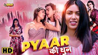 PYAR KI DHUN || New Love Story Movie Hindi Dubbed || Full HD | POOJA SHARMA, PAUL SHAH, HARIHAR | NR