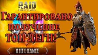 Raid Shadow Legends  |  Гарантированная ЛЕГА в ПРИЗЫВЕ! | Призыв ГЕЛИОРА