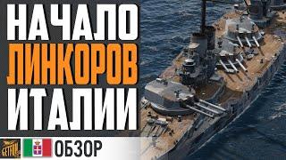 ЛИНКОР D. ALIGHIERI. ОБЗОР  World of Warships