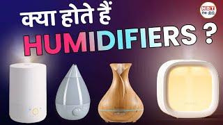 Humidifier kya hota hai? ️ How to use Humidifiers Explained in Hindi