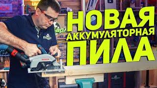 НОВАЯ аккумуляторная дисковая ПИЛА BOSCH GKS 185-LI