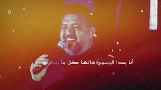 Rawad - Dawa Albi (Official Lyric Video) | رواد - دوا قلبي