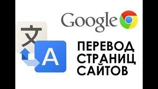 Как включить функцию перевода страниц в Google Chrome