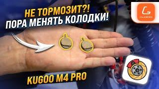 Замена колодок и регулировка тормоза Kugoo M4 PRO