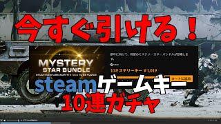 【steam】fanaticalミステリーバンドル引く【ゲームガチャ】