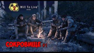 Will To Live Online Побережье сокровище 1