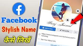 Facebook pe stylish name kaise likhe how to create stylish name Facebook par stylish name kase likhe