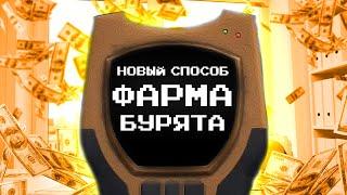 ЭТО НОВЫЙ И САМЫЙ БЫСТРЫЙ СПОСОБ! ГАЙД НА БУРЯТ И ФАРМ БП STALCRAFT:X ! РОЗЫГРЫШ !