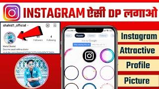 Instagram Profile Border Kaise Lagaye  | How To Set Instagram Profile Border | Instagram