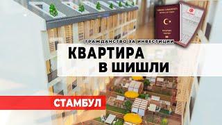 Квартира в центре Стамбула от Застройщика! Элитная недвижимость в Стамбуле. Недвижимость Стамбул