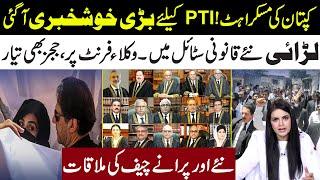 Imran Khan Smile l Finally A Good News For PTI l Judges And Lawyers Fight Start l Samina Pasha