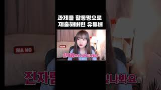 대학 과제 가명으로 제출하면 생기는 일ㅋㅋㅋㅋㅋㅋㅋ