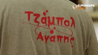 (Greek) Τζάμπολ αγάπης - Eurohoops Dome