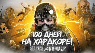 100 Дней хардкора в Anomaly 1.5.1 | STALKER ANOMALY