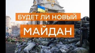 Будет ли новый Майдан в Украине? Павел Казарин дал прогноз - Утро в Большом Городе