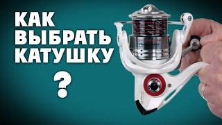 Как выбрать катушку на ФИДЕР? ОБРАТИТЕ НА ЭТО ВНИМАНИЕ!