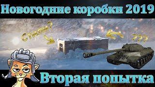 Новогодние коробки 2019 - Повезет ли в этот раз?