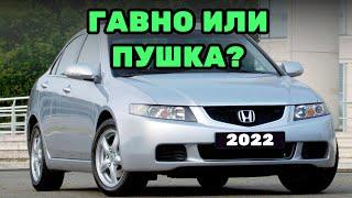 HONDA ACCORD 7 | ХОНДА АККОРД 7  В 2022 году