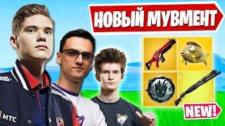 РЕАКЦИЯ СТРИМЕРОВ НА НОВЫЙ СЕЗОН ФОРТНАЙТ 4 СЕЗОН 2 ГЛАВА! TOOSE, AHS, KIRYACHE32, FARBIZZBAT9