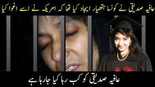 Aafia Siddiqui story in Urdu | Doctor Aafia Siddiqui history in Urdu | Dr Aafia Siddiqui