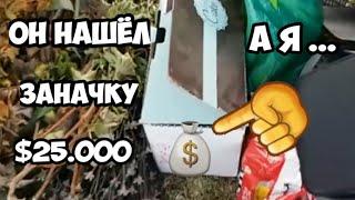 Он нашёл заначку $25.000 ! А я...? Находку продам на аукционе.Ищу клад в Австралии.Обзор находок