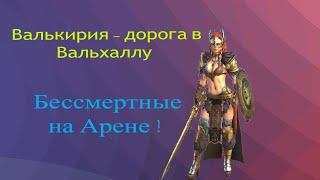 Валькирия - Эффективные ТАЛАНТЫ, ВСЕ СЕКРЕТЫ, ПОДРОБНЫЙ ГАЙД - обзор , RAID : Shadow Legends . Рейд