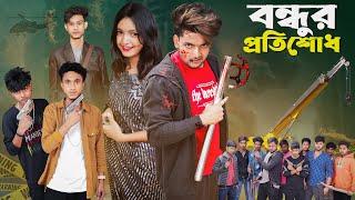 বন্ধুর প্রতিশোধ । Revenge । Bangla Natok । Agunk & Sofik । Moner Moto TV Latest Video । ACTION