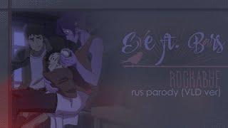 Eve ft. Bars MacAdams – Rockabye (на русском) (VLD parody) #keithtober