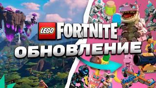 КЛОМБО, НОВЫЙ БИОМ, МЕХАНИЗМЫ И МНОГО ДРУГОЕ В ОБНОВЛЕНИИ 31.20 LEGO FORTNITE