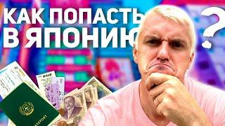 КАК Я ПОПАЛ В ЯПОНИЮ | Жизнь в Японии
