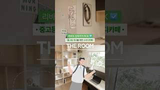 리바트 집테리어 PICK '더 룸 솔루션'