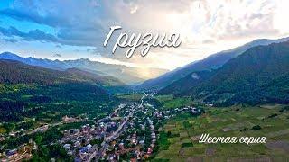 Georgia. Road, Mountains, Sea, Sky #6| Svaneti