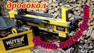 ДРОВОКОЛ HUTER HLS 5500 .ОБЗОР ТЕСТ.WOOD SPLITTER.