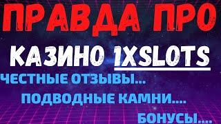 1xslots казино отзывы игроков и промокод 1xslots