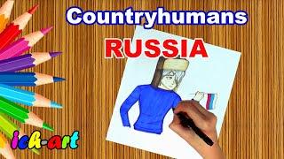 COUNTRYHUMANS | RUSSIA | Draw with me | Как нарисовать кантрихуманс РОССИЯ?