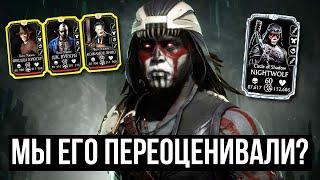 НАЙТВУЛЬФ ТЕМНАЯ ЛОШАДКА КОМАНДЫ КРУГА ТЕНИ/ 200 КОШМАРНОЙ БАШНИ/ Mortal Kombat Mobile