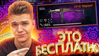 СР‐2 «Вереск» с МОДАМИ 2.0 в WARFACE - САМОЕ СИЛЬНОЕ ОРУЖИЕ за ВАРБАКСЫ!