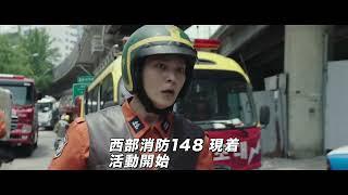 韓国を揺るがした火災惨事事件を基に消防士たちの闘いを描く、映画『消防士 2021年、闘いの真実』本予告【2025年7月4日公開】