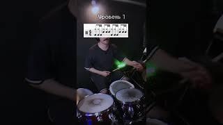 базовый Бит для прокачки двоек #барабаны #drums #drumnotation  #drumlessons
