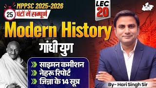 MPPSC Prelims 2026 | Modern History: गांधी युग (1919 - 1947) | By Hari Sir | MPPSC StudyIQ